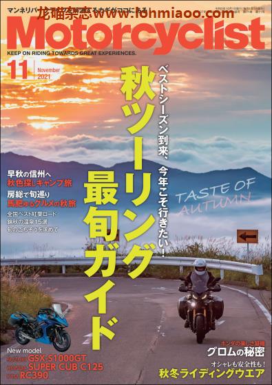 [日本版]Motorcyclist 摩托车骑行PDF电子杂志 2021年11月刊